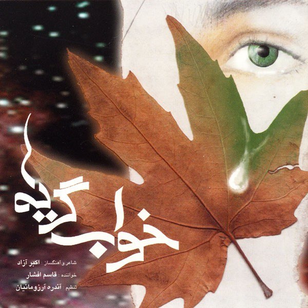 دانلود آهنگ جوونی